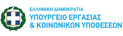 υπουργειο εργασίας και κινωνικών υποθέσεων